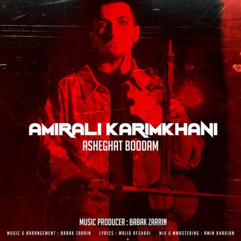 دانلود آهنگ امیرعلی کریمخانی عاشقت بودم